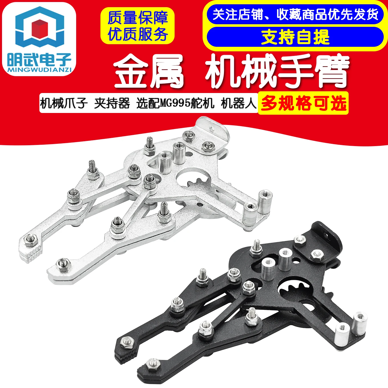 Mechanical Claw Metal Robotic Arm Gripper Optional MG995 SG5010 Steering Gear Robot