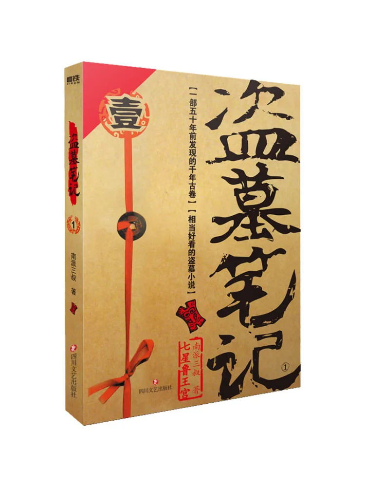 

Книга-Winshare Tomb Raiders Notes 1 2022, памятное коллекционное издание Нанпай Санху