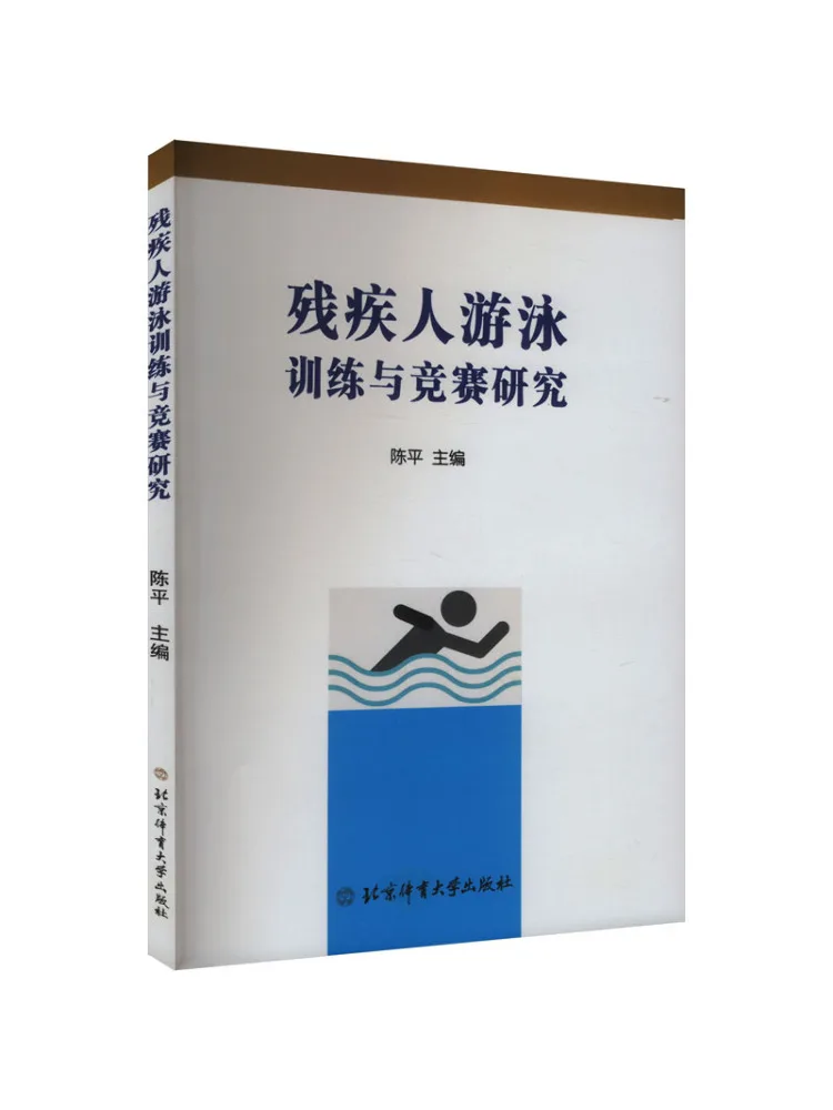 

Книга-Winshare Research on Swimming Training и Competition для людей с ограниченными возможностями