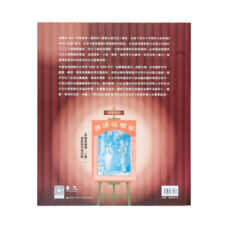 Jin Yongs Film Career  From Smiling Proud Wanderer To Patriotic Sentiment Zhang Yu 9789888862184