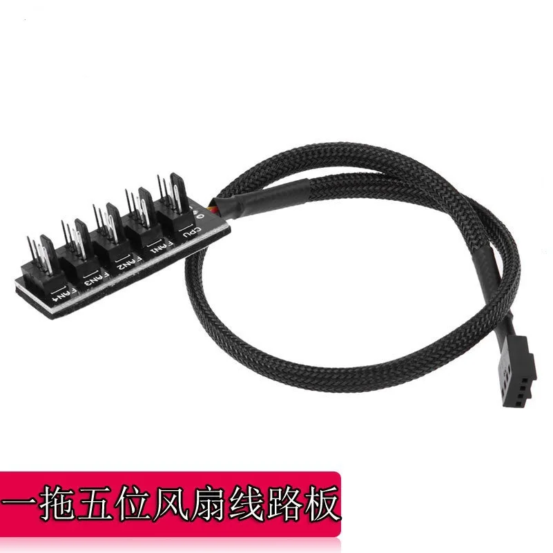 Computer CPU fan 4Pin PWM hub 1 minute 5 3pin 4Pin fan connector