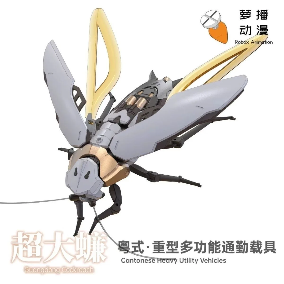 جديد ROBOX الرسوم المتحركة قوانغدونغ الصرصور الكانتوني الثقيلة فائدة المركبات الجمعية أطقم منمذجة غرفة ديكور هدية عيد ميلاد
