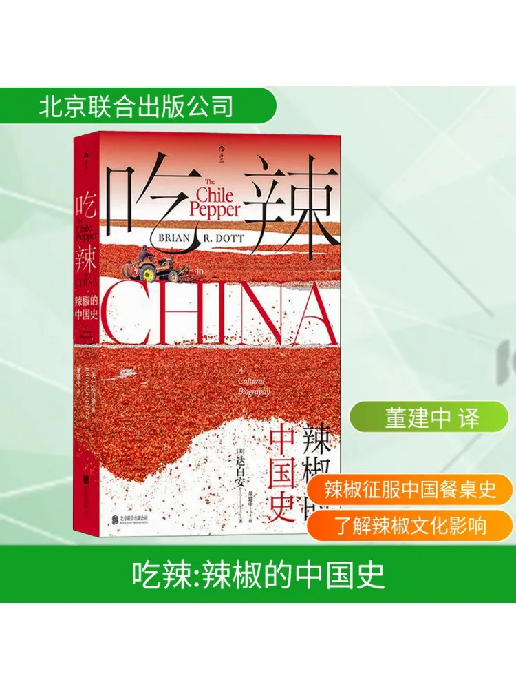 

Книга-Winshare Острая еда История чили в Китае