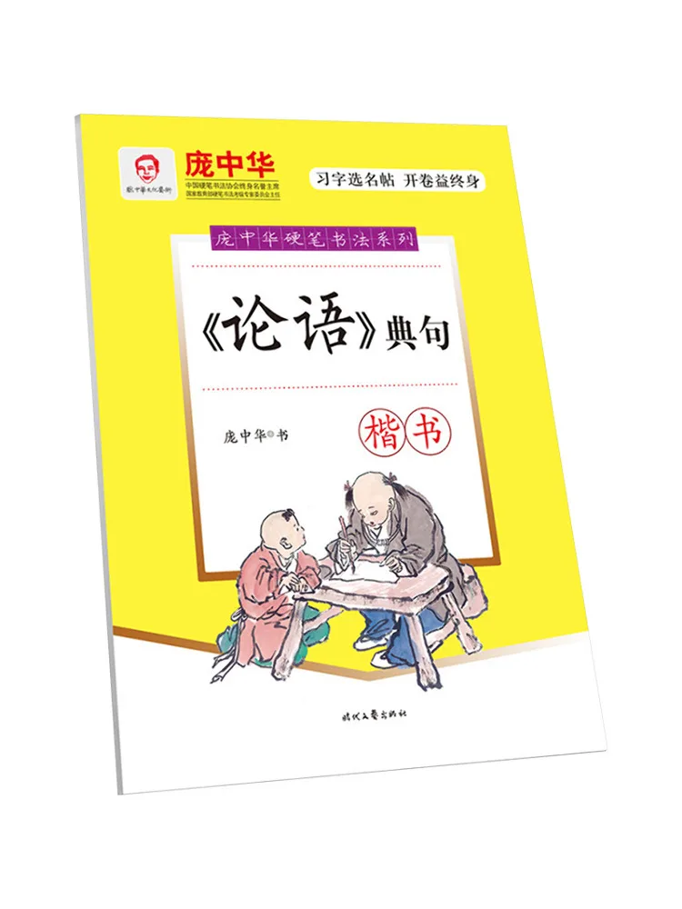 

Книга-Winshare Pang Zhonghua's Classic Verses From the Analects Of Confucius Копия обычного сценария