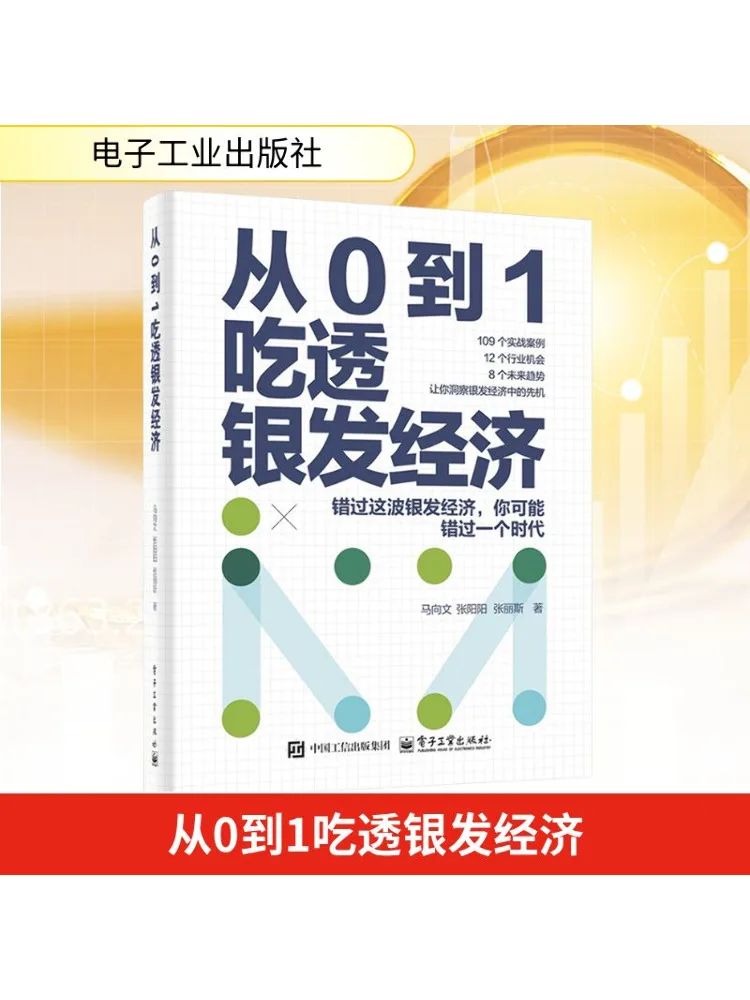 

Book-Winshare From Zero To One Mastering the Silver Economy