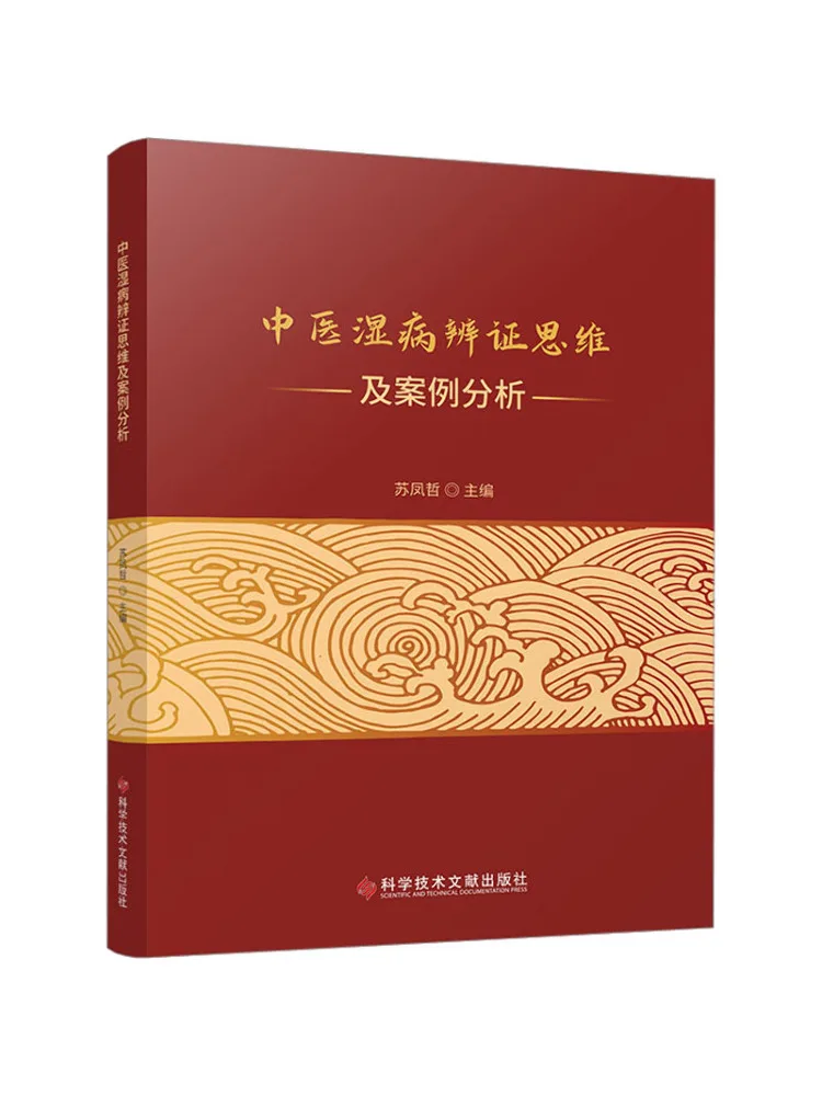 Book-Winshare Traditional Chinese Medicine's Differentiation Of Wet Heat Syndrome and Case Analysis