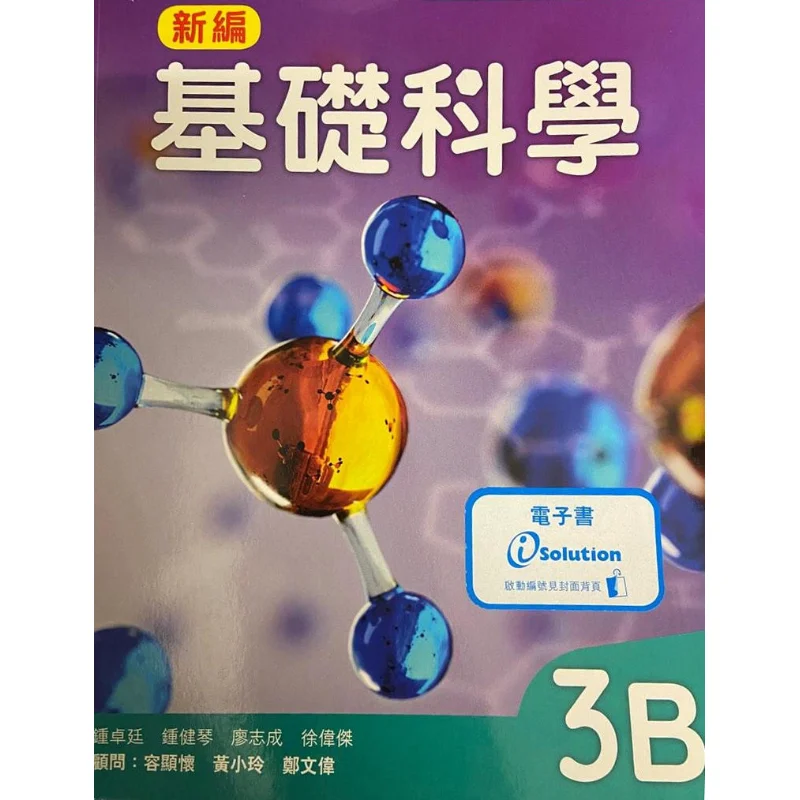 

Новый учебник Basic Science 3B поставляется с картой запуска электронных книг 2021, Oxford University Press 9789888746804