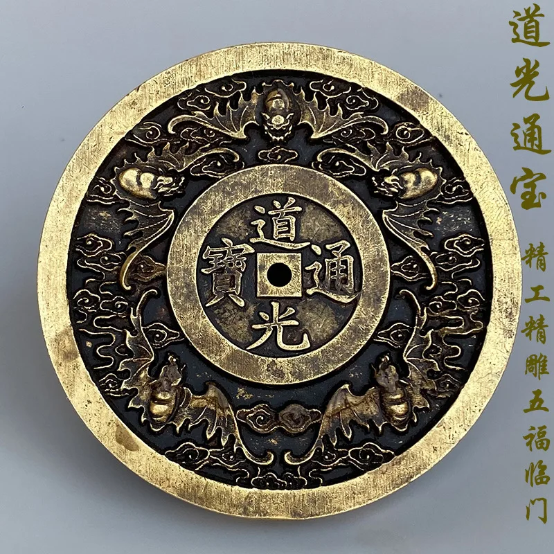 Ancient Coin Dao Guang Tong Bao Back Daqing Town Library Carving Five Blessings Antique Large Size Five Emperors Six Emperors Co