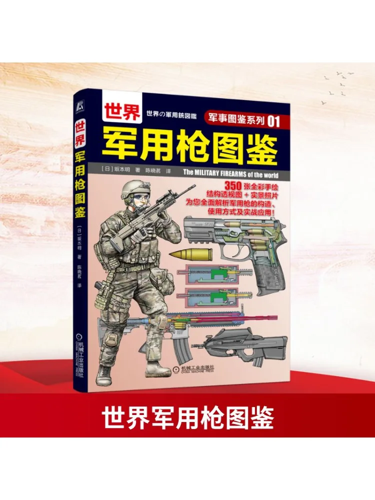 

Book-Winshare World Military Gun Иллюстрированная книга