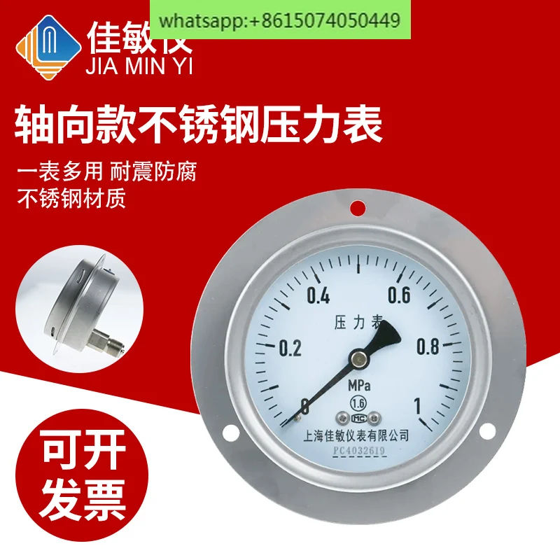 

Shanghai Jiamin Y100BF-ZT Axial Stainless Steel Shockproof Pressure Gauge 1mpa Oil Pressure High Temperature Steam Gauge