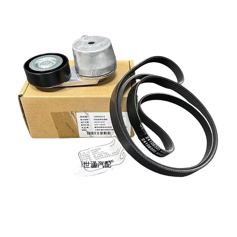 

12656315 24106305 Suitable for GM new Junyue Weilang Junwei Meiruibao XL generator air conditioner belt tightening wheel set