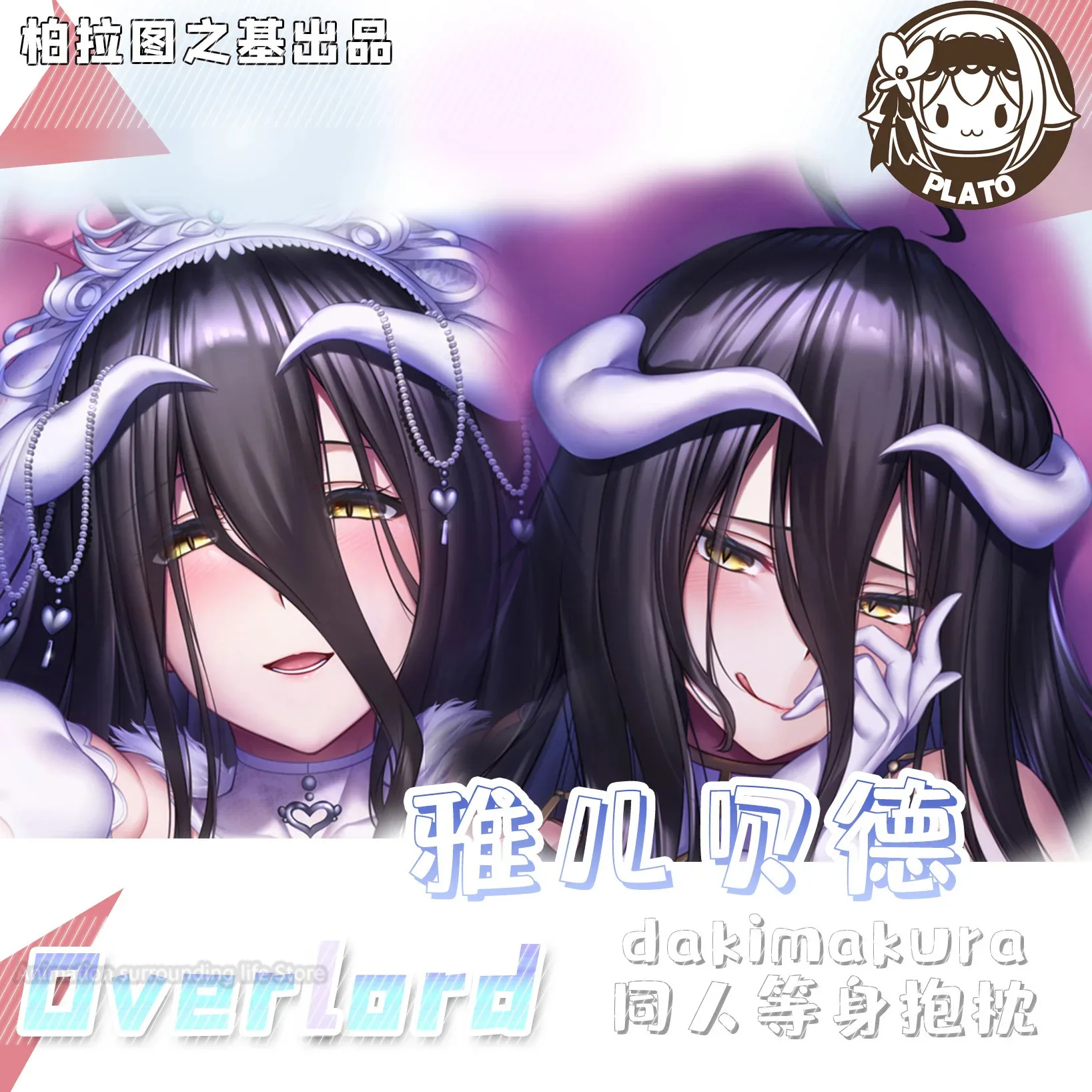 

Dakimakura Anime Overlord albedo Pillowcase Double-sided Print Hugging Body Pillow Cover Case