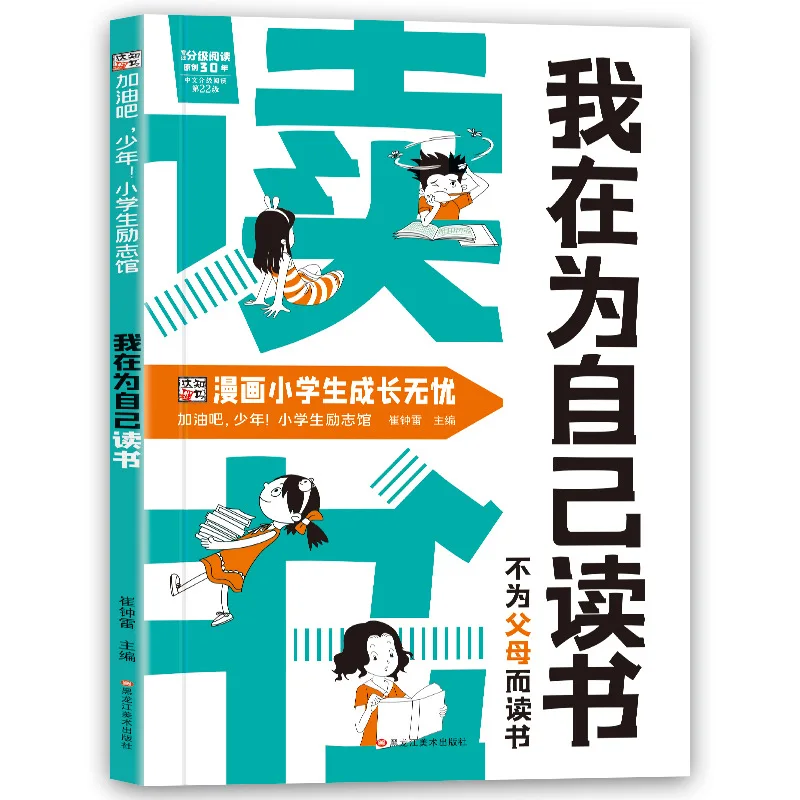 Reading Comics To Learn Self-discipline, Becoming A Better Version of Oneself, and Inspiring Children's Growth and Development