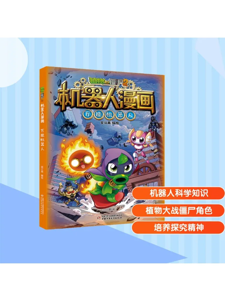 

Книга-Winshare Plants Vs Zombies 2, универсальный комикс-робот