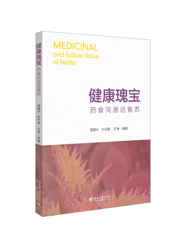 

Книга-Winshare Health Treasure Medicinal и съедобный источник Perilla