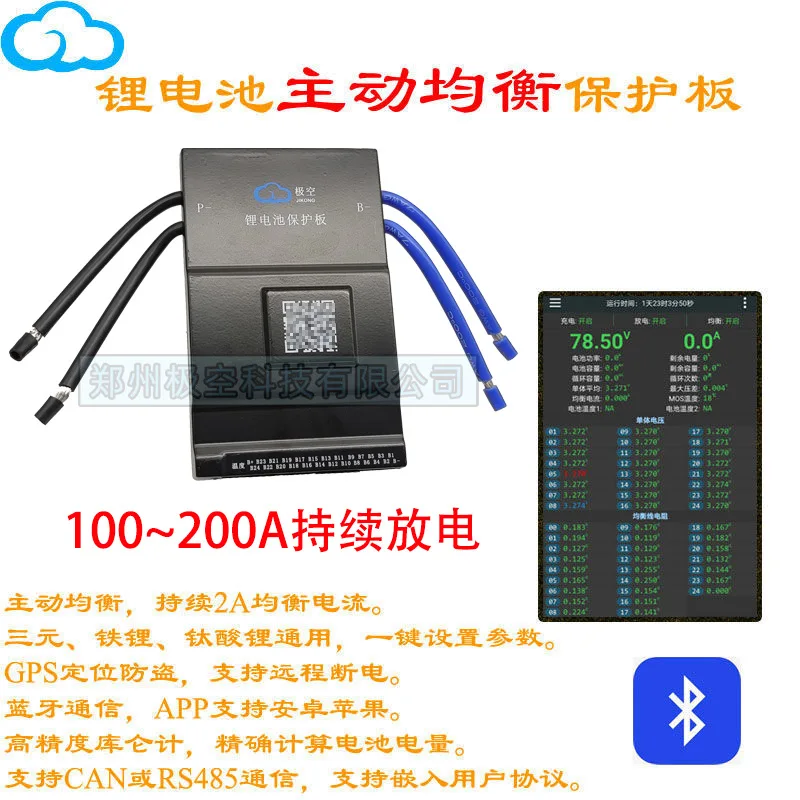 Protection board 8 13 17 20 24 string 0.6A2A active balanced ternary lithium iron universal JKBMS