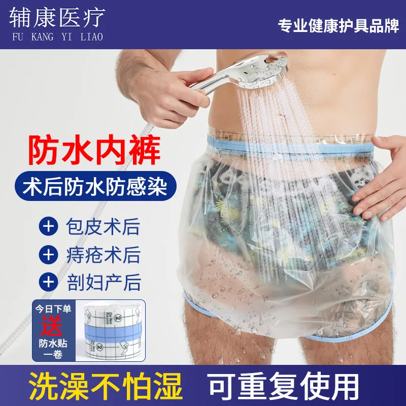 Waterproof Underwear Taking A Bath After Surgery Cover After Hemorrhoid Surgery Waterproof Shower Cap After Phimosis Surgery