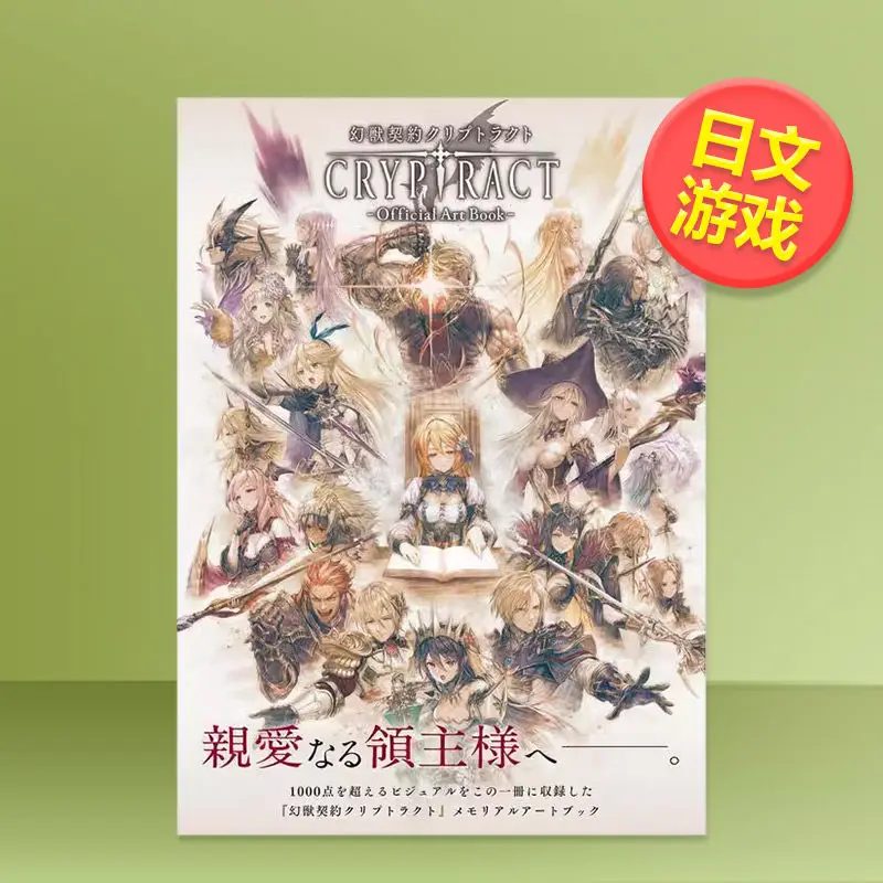 Phantom Beast Contract Cryptract Official Art Collection, Fantasy Contract-Official Art Book-Japanese Game Set Original Book