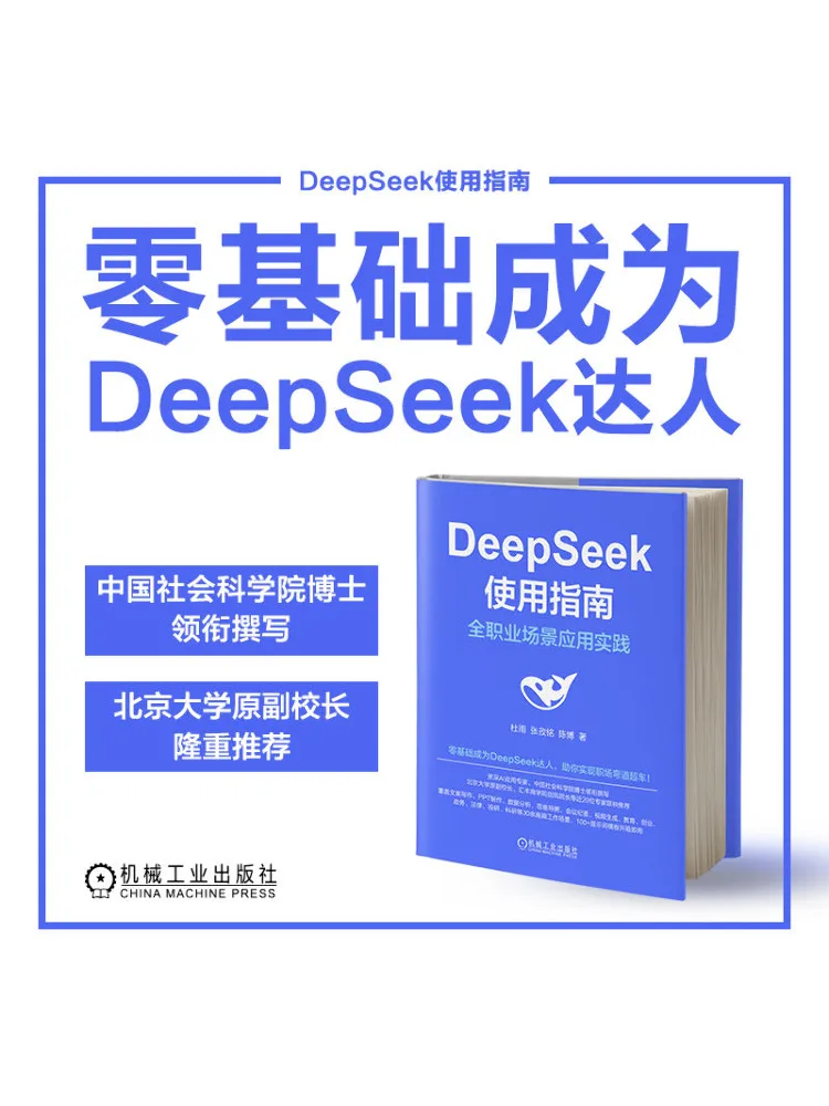 Book-Winshare Deepseek User Guide Application Practices in All Professional Scenarios