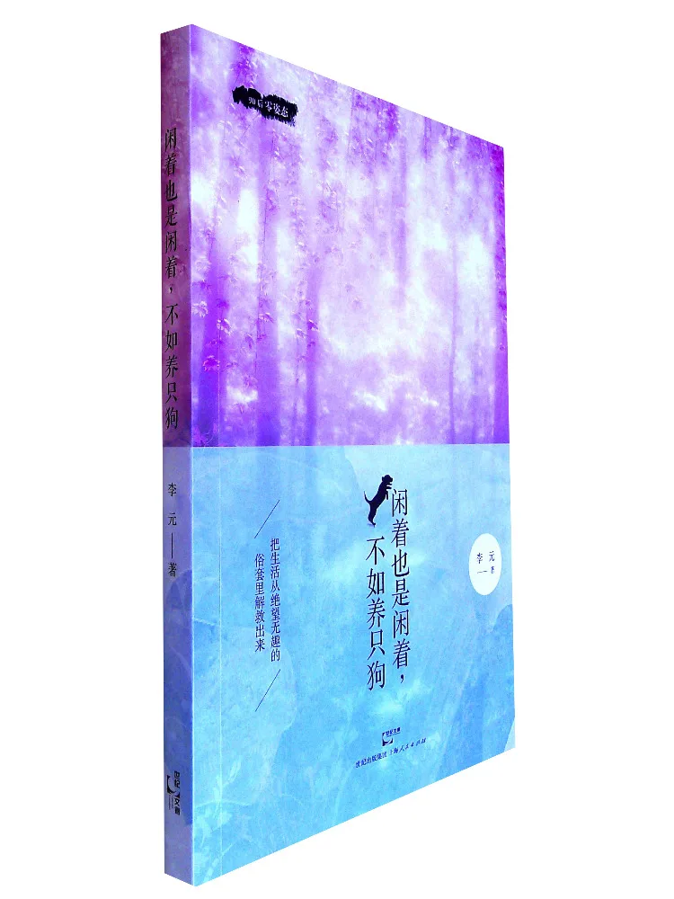 

Книга Winshare: даже если вы ничего не делаете, лучше бы вам купить собаку.