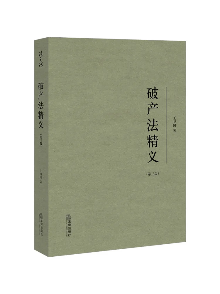 Book-Winshare L'essence du droit de la faillite, 3e édition