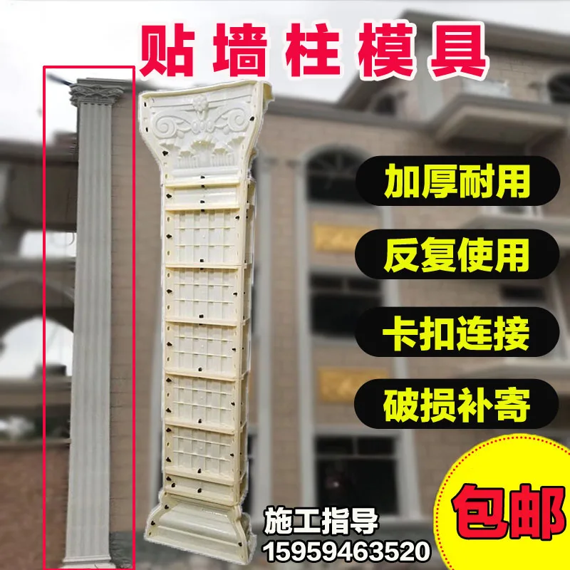 European Villa Square Roman Column Mold Wrapping Corner Column Wall Sticking Column Cement Building Exterior Wall Gate