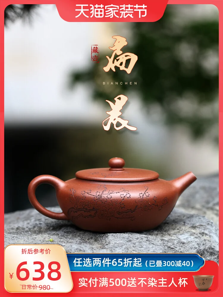 

Small Capacity Yixing Purple Clay Pot, Pure Handcarved Household Tea Original Mine Bottom Slot, Clear Kung Fu Set, Flat