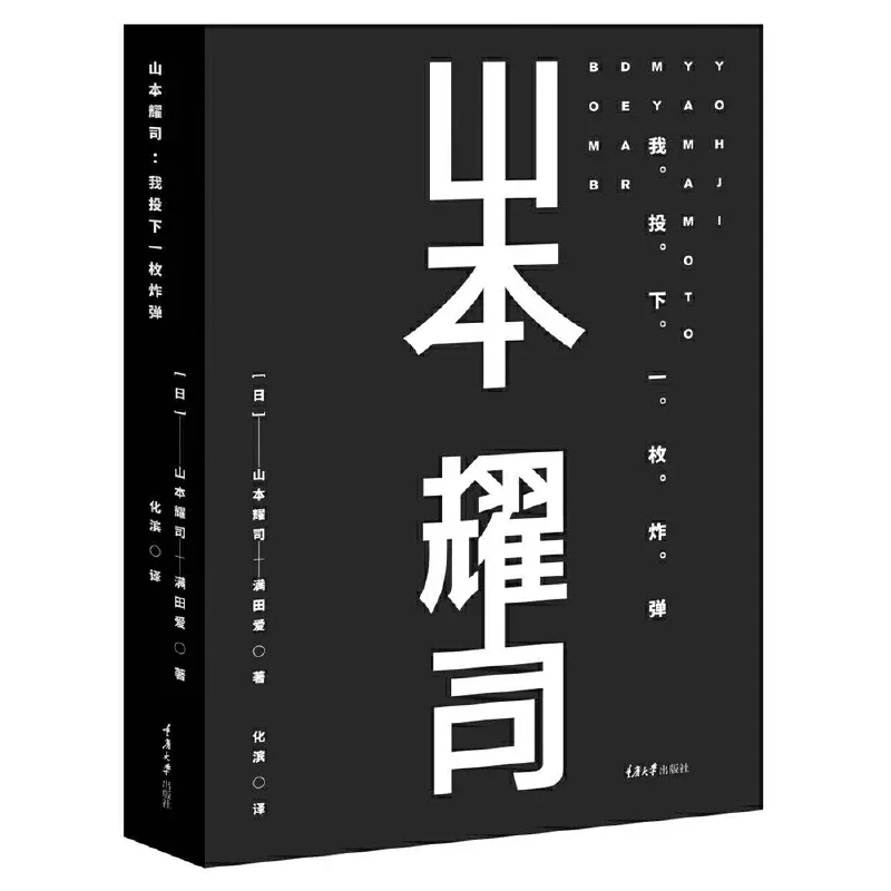 

Yohji Yamamoto: I Dropped A Bomb. Hardcover Version Japan Fashion Design Book Japanese Designers Growth Process