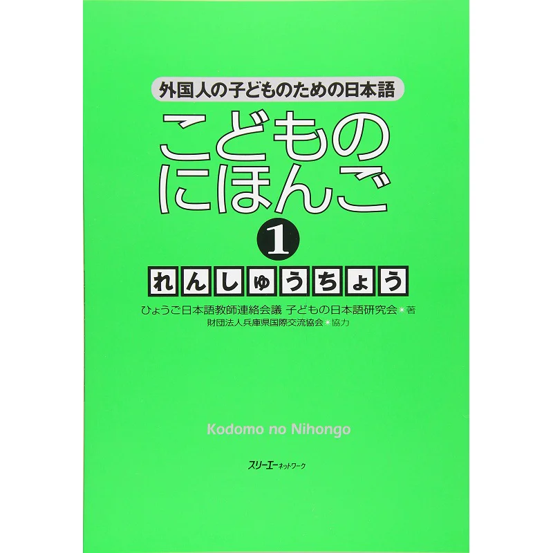 

Детская японская сеть Rinko Nishihara 3 A, 9784883194797, книга