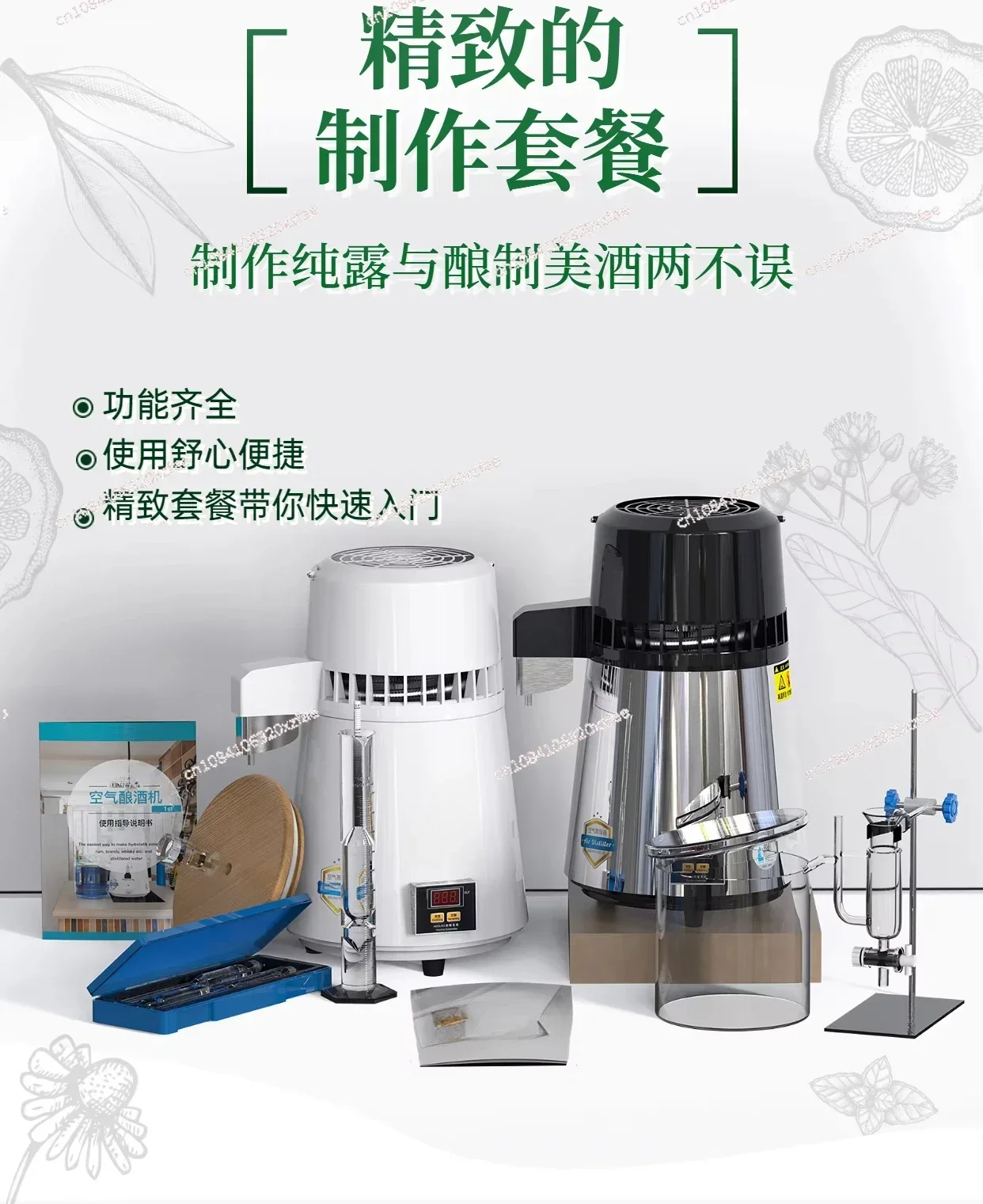 Distiller Distilling unit Home brewing low temperature brewing machine refining and extracting essential oil