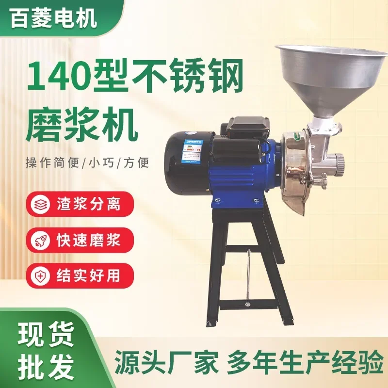 Commercial 140 type stainless steel refiner wet and dry fine refiner 220v high power refiner
