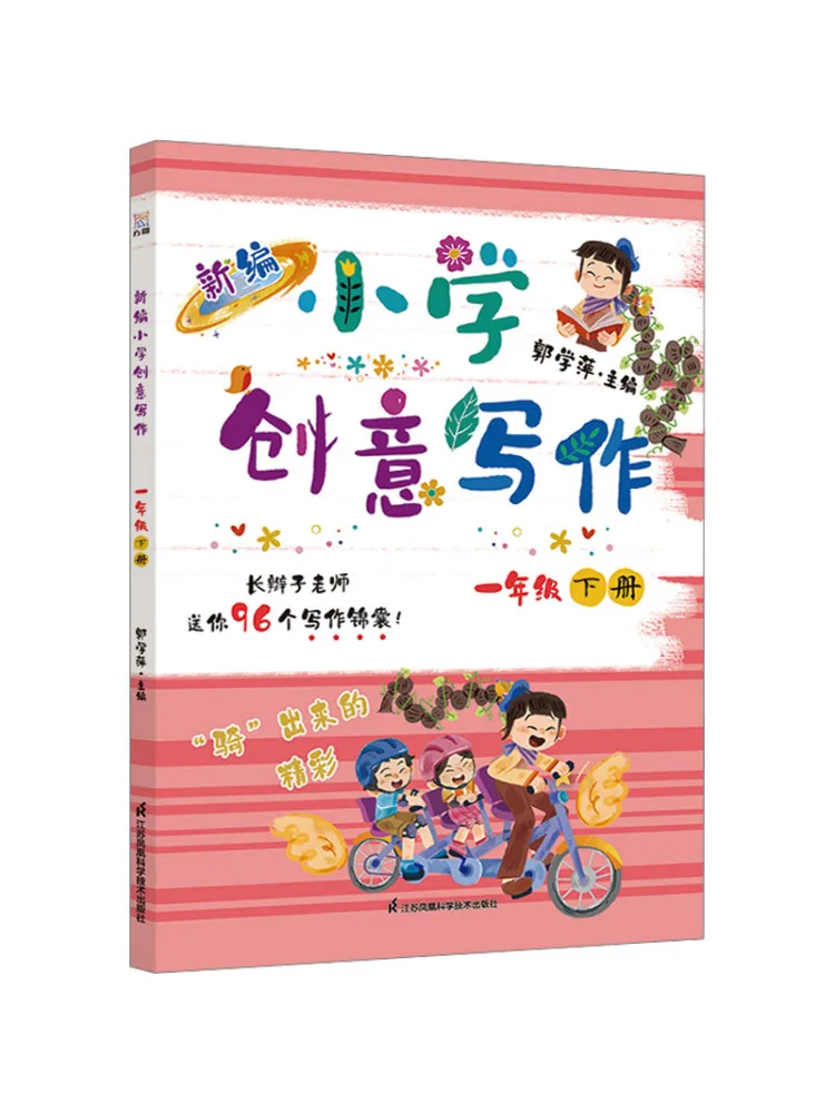Book-Winshare Newly Compiled Creative Writing For Elementary School First Grade Second Semester