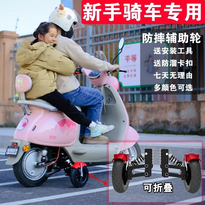 Electric Vehicle Learning Auxiliary Wheel, Battery Car Anti-drop , Battery Bicycle with Balance Wheel, Novice Cycling Anti-skid