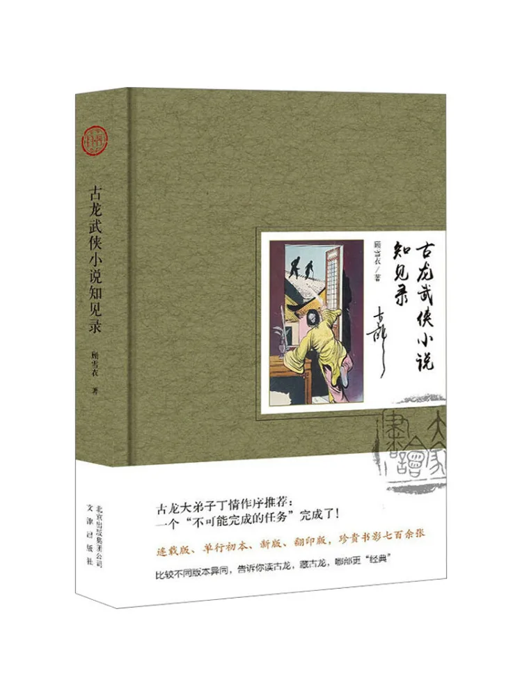 

Book-Winshare The Insights Of the Cologne and Martial Arts Novels