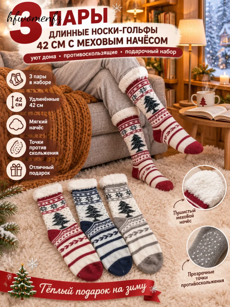 Women's 3 Pairs 42cm Knit Long Christmas Slipper Socks Non Slip Xmas Tree Snowflake Print Floor Home Sleeping Socks Sets Winter