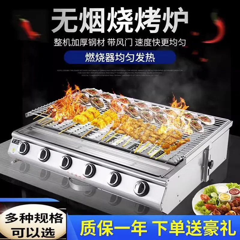 

Suitable for Thickened Grilled Oysters Grill Milk Tea Stove Stall Commercial Gas Gas Grill Household Liquefied Gas Factory