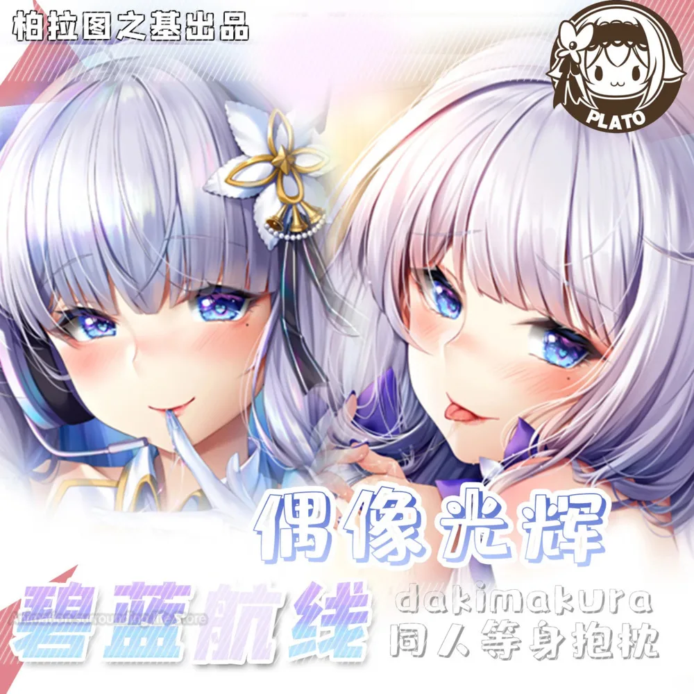 

Azur Lane Game аниме Illustrious μ 2WAY отаку наволочка для подушки косплей Dakimakura обнимающая подушка для тела подарок