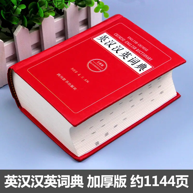 Hardcover Comprehensive English-Chinese Chinese-English Dictionary: Essential Tool for Learning Chinese Practical Reference Book