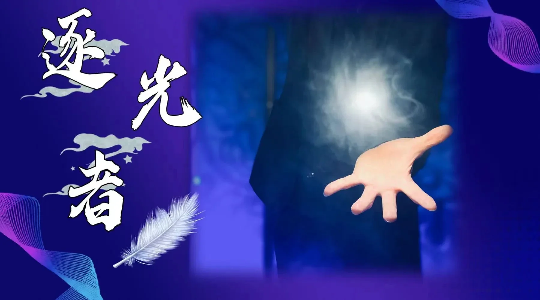 KINGSLEY XU의 X LIGHT를 잡아 무대 마술 트릭 플로팅 라이트 지팡이 환상 Magia Magie Gimmick Mentalism Prop Feather