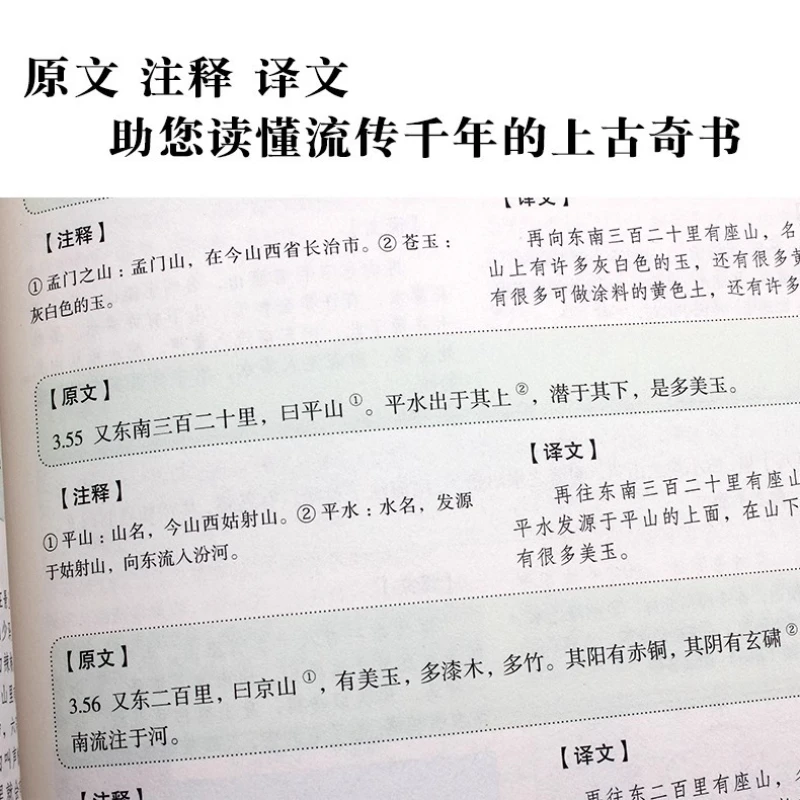 Atlante a colori di Shan Hai Jing Strange Beast Record Collezione completa di spiegazione Edizione 18 volumi