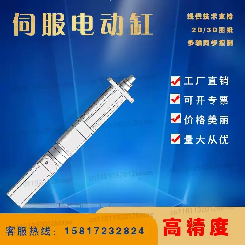 Electric cylinder servo electric cylinder servo electric  push rod high speed  personalized