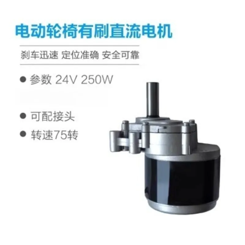 250W24V/75rpm  DC Brushed Low Speed Secondary Deceleration Electric Wheelchair Motor 24V250W