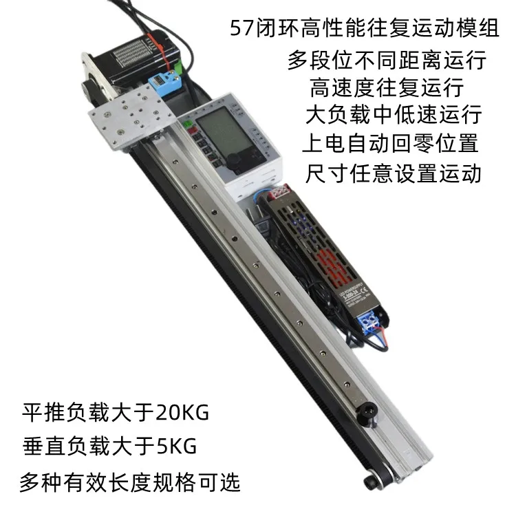 57 Closed-loop motor belt module High-speed reciprocating motion jog multi-stage operation Large load