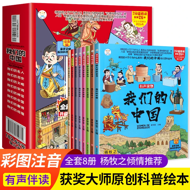 

8 Psc/Set Children's Encyclopedia Our Chinese Audio History Civilization Dinosaur Technology Tang Poetry Classification Livros