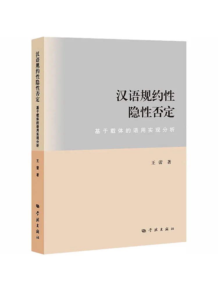 Book-Winshare Chinese Normative Indirect Negation A Carrier Based Pragmatic Implementation Analysis
