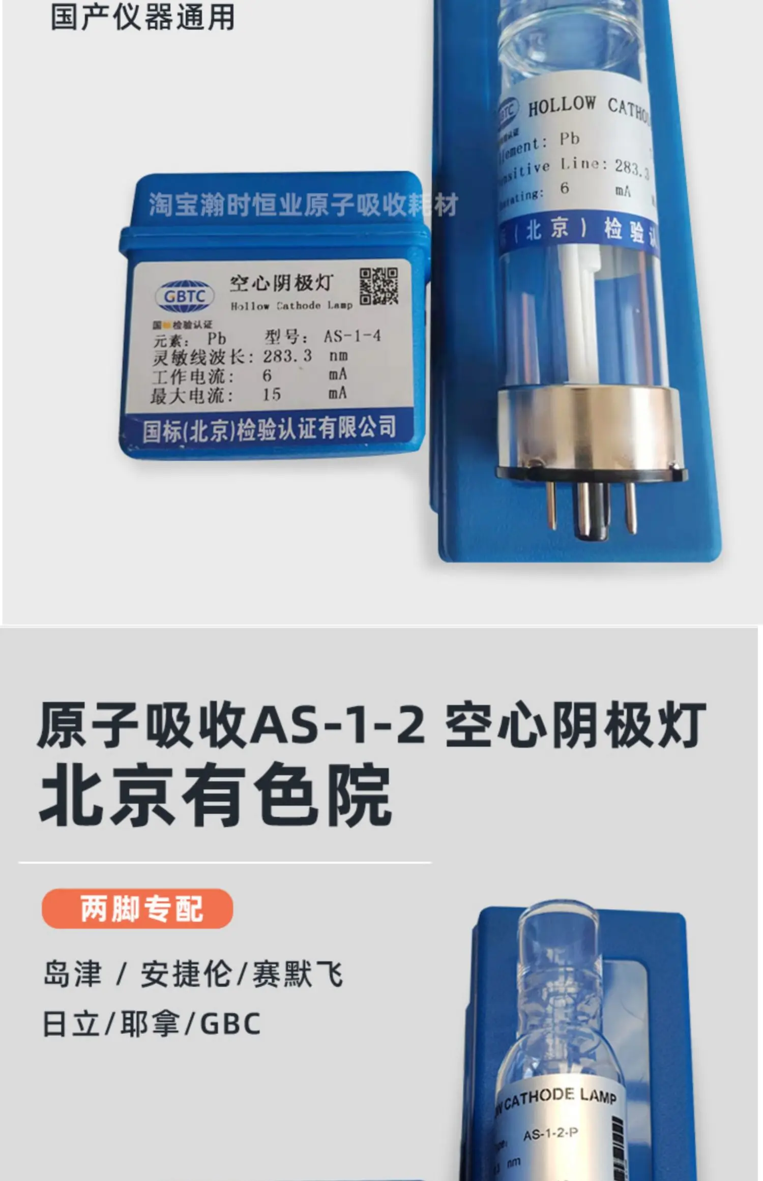 AS-1-4 Hollow Cathode Lamp Potassium, Sodium, Calcium, Magnesium, Gold, Lead, Cadmium, Silver Atomic Absorption Element Lamp