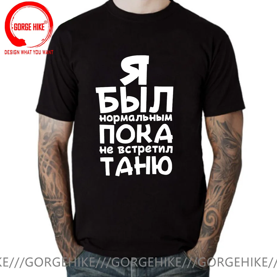 Russian Language With Letter Printed я был нормальным пока не встретил T Shirt Men Russia Summer Style T-Shirt Casual Tee Shirts