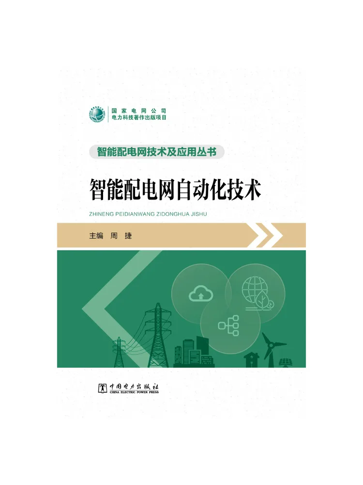 Book-Winshare Intelligent Distribution Grid Automation Technology