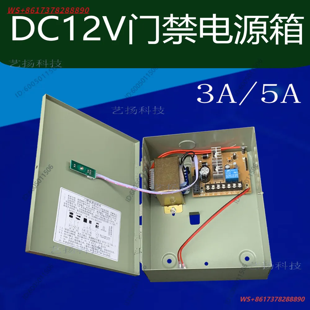220V to DC12V access control power box 3A5A intercom regulated DC 12V electronically controlled silent motor lock