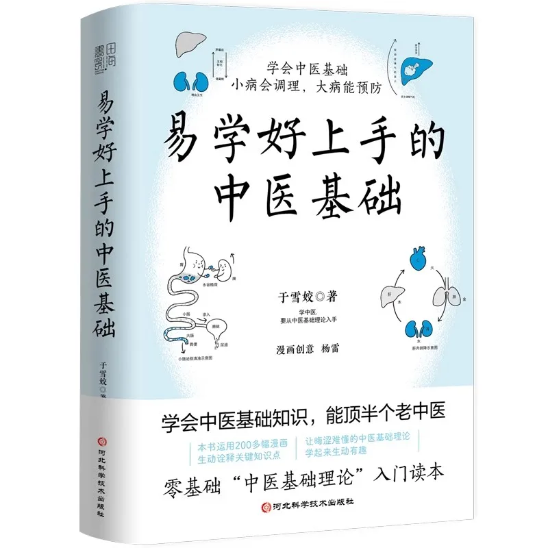 Easy To Learn and Proficient Foundation of Traditional Chinese Medicine Book